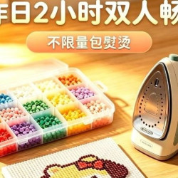 平日2人2小时畅拼·298色不限板包烫·特殊烫免费