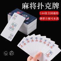 棋魂 纸麻将扑克牌 便携pvc耐用防水加厚可水洗家用旅行网红迷你