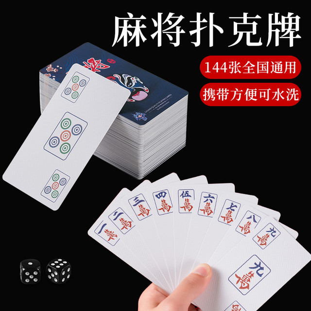 棋魂 纸麻将扑克牌 便携pvc耐用防水加厚可水洗家用旅行网红迷你