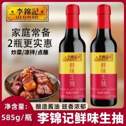 李锦记 鲜味生抽酿造酱油 585g*2瓶
