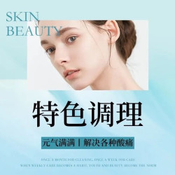 自然美 60分钟局部任选养生调理|疏通经络|肩｜腰｜腿酸痛