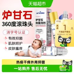 海氏海诺 炉甘石抑菌洗剂儿童皮肤痱子温和止痒蚊虫叮咬外用瘙痒