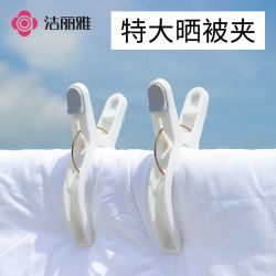 洁丽雅 强力防风塑料被夹 晾晒衣服床单固定神器