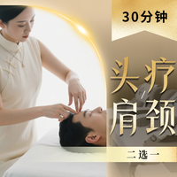 移动端：良子健身 专业指压头部/肩颈二选一*送精品小吃茶点