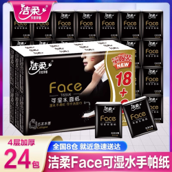 洁柔 Face 古龙香 手帕纸 4层24包(210*210mm)