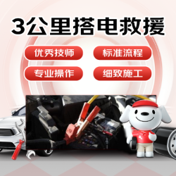 京东养车 3公里|响应速度快