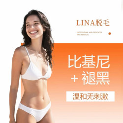 Vi|脱毛|2次+退黑1次