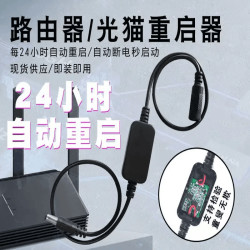 定时重启控制器自动重启光猫WIFI开关复位电源重启线