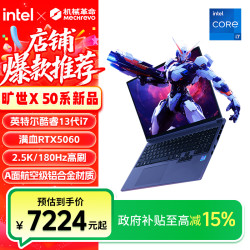 机械革命 旷世X  i7-13650HX 满血5060 游戏笔记本电脑