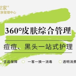 全脸祛痘+深层清洁去黑头+补水修护