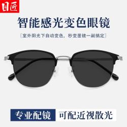 目匠 自动感光变色近视眼镜+1.61防蓝光变灰0-800度（多款镜架可选）