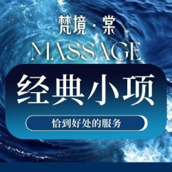 刮痧/采耳二选一