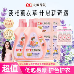 立白 大师香氛洗衣液 3kg*2瓶 薰衣草香
