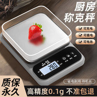 精准厨房电子秤 0.1g防水耐用家用烘焙小型商用多功能食物秤