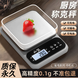 精准厨房电子秤 0.1g防水耐用家用烘焙小型商用多功能食物秤