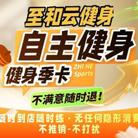 移动端：自助健身季卡|90天｜新店福利·自主健身季卡90天