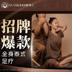 足疗90分钟含全身按摩|『招牌爆款』泰式+足道