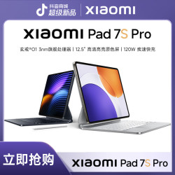 小米 Pad 7S Pro 办公 游戏 学生