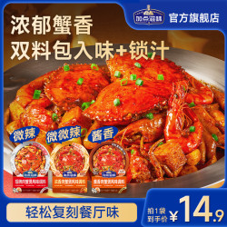 Taste Matters 肉蟹煲风味调料 100g*3+30g*2 鸡翅虾猪蹄排骨牛腩鸭掌煲多用酱包