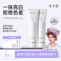 木子言身体素颜霜防水防汗防蹭提亮不假白持久