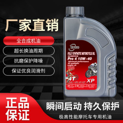摩托车油 通用钻豹125铃木踏板弯梁三轮车150 全合成 4T 四季通用