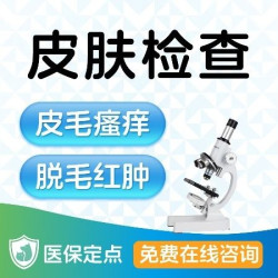犬猫通用•皮肤病健康检查