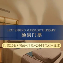 +泡汤+汗蒸+2小时电竞+台球