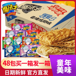魔法士 干脆面 100g*3+30g*2 整箱