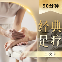 移动端：良子健身 养生足道+手臂+腿+背部按摩|90分钟*送茶点水果