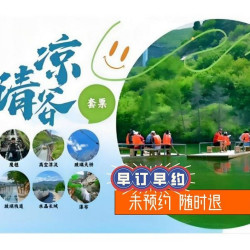 清凉谷度假村1晚