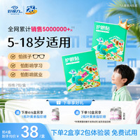 好视力 儿童叶黄素决明子护眼贴缓解眼疲劳儿童青少年眼涩干@福利