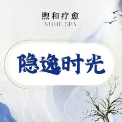 『隐逸·时光』店长力推·臻品轻奢SPA｜5km出行无忧