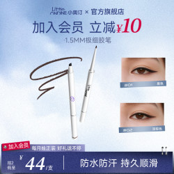 小奥汀 双头眼线胶笔粉彩风眼线笔新手神器防水不脱色