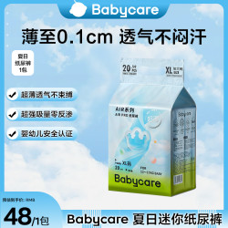 babycare 夏日mini纸尿裤超薄透气纸尿裤拉拉裤-拉新