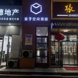 北京盒子空间电竞酒店（301医院店）2晚
