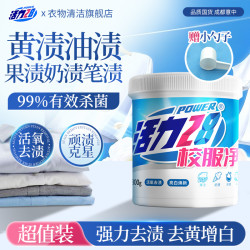 活力28 28 2828校服净800g/桶活氧爆炸盐洗衣去污渍强去黄增白店