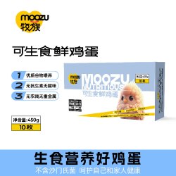 牧族 可生食鸡蛋 10枚装 NSF认证