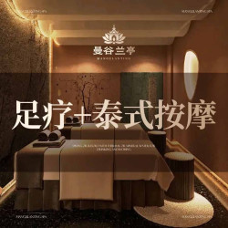 曼谷足道+泰式全身按摩