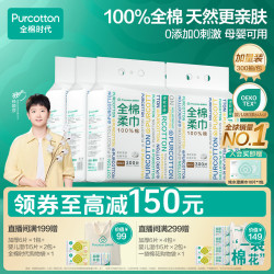 全棉时代 悬挂式 洗脸巾