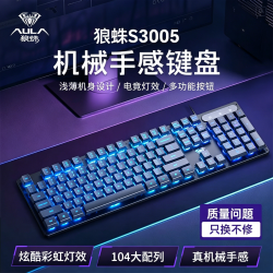 狼蛛 S3005-2026版真机械手感键盘鼠标有线薄膜键鼠台式电脑通用