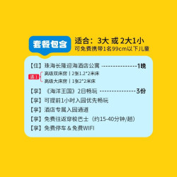 13号满房丨3人2日畅玩海洋王国丨迎海酒店1晚