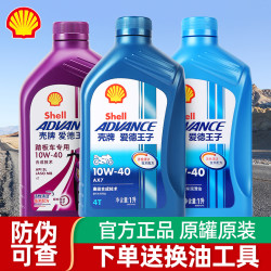 壳牌 爱德王子 10W-40 合成型摩托车机油