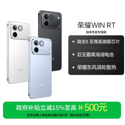 荣耀 WIN RT 新品手机 DR