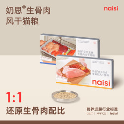 奶思 naisi奶思风干2.0生骨肉猫粮125g试吃装-达人