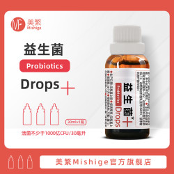 美繁 Mishige/美繁益生菌液Bb-12鼠李糖乳杆菌HN019/M-16V宝宝营养品