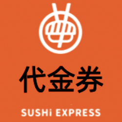 争鲜 200元代金券|限1张