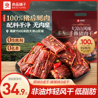 良品铺子 大凉山风味猪干巴 100g*3+30g*2 独立包装