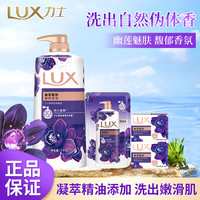 力士 精油香氛沐浴乳幽莲魅肤水润留香持久沐浴旅行装