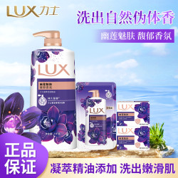 力士 精油香氛沐浴乳幽莲魅肤水润留香持久沐浴旅行装