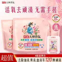 立白 大师香氛 天然爆香顽渍净香水级洗衣粉 深层洁净